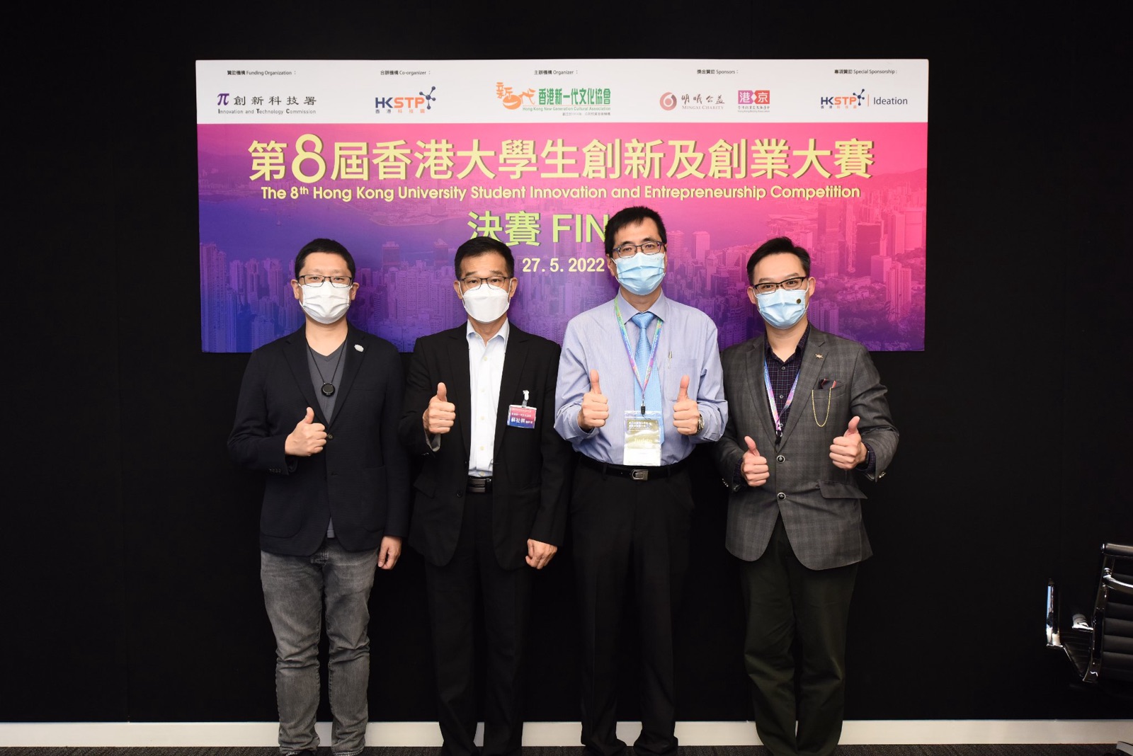 第八届香港大学生创新及创业大赛活动集体合影