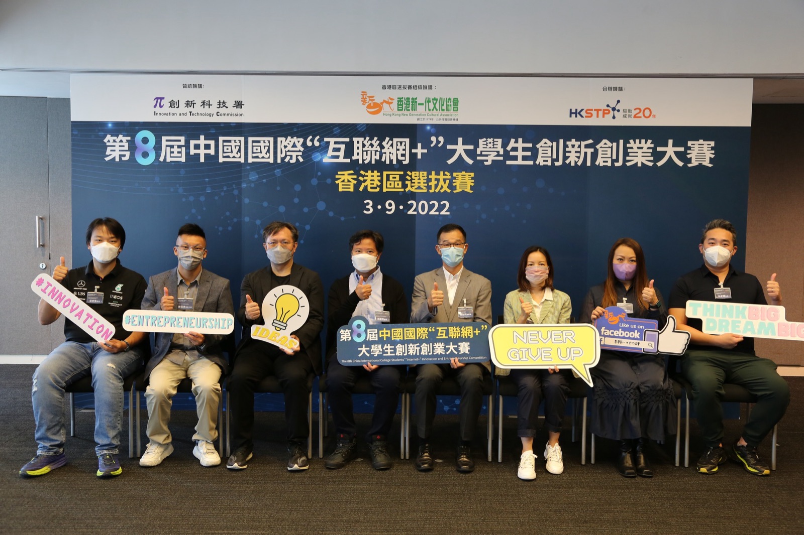 第八届互联网加大学生创新创业大赛香港区活动合影