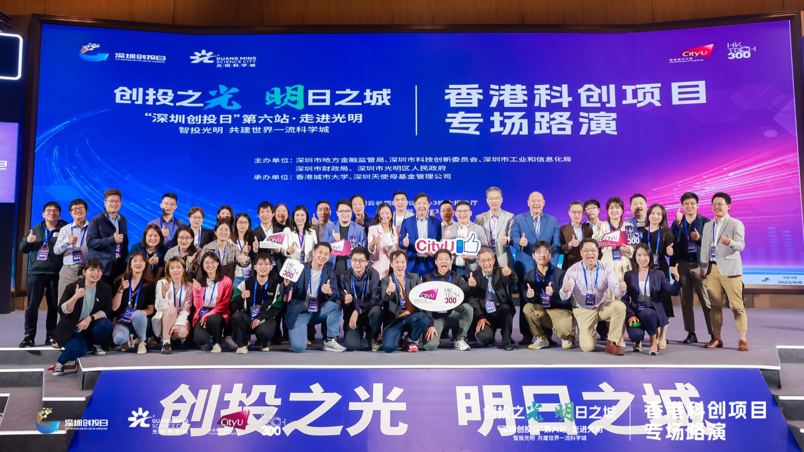 2023 深圳创投日活动现场集体合影