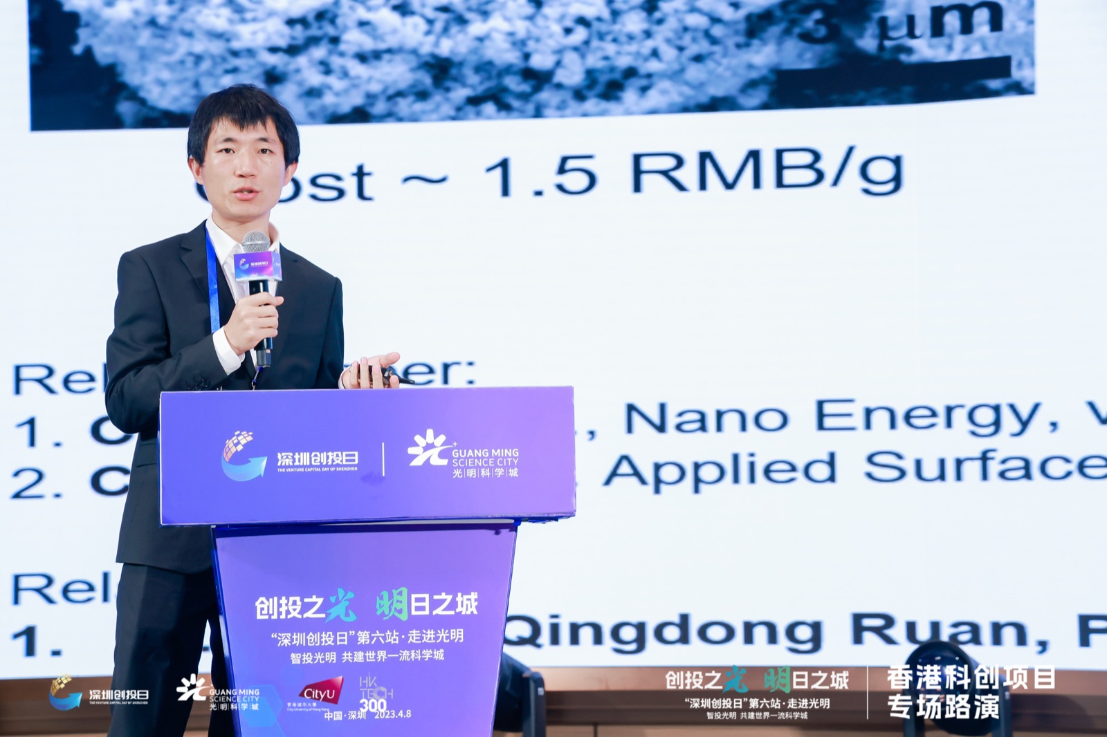 技术负责人在 2023 深圳创投日介绍碳纳米管产品与成本结构